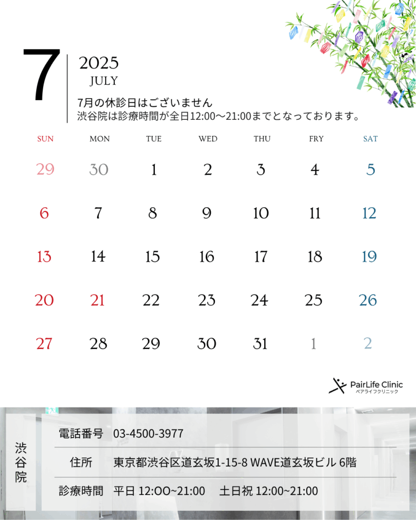 ペアライフ渋谷院