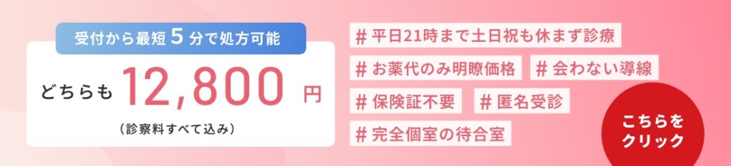 アフターピル