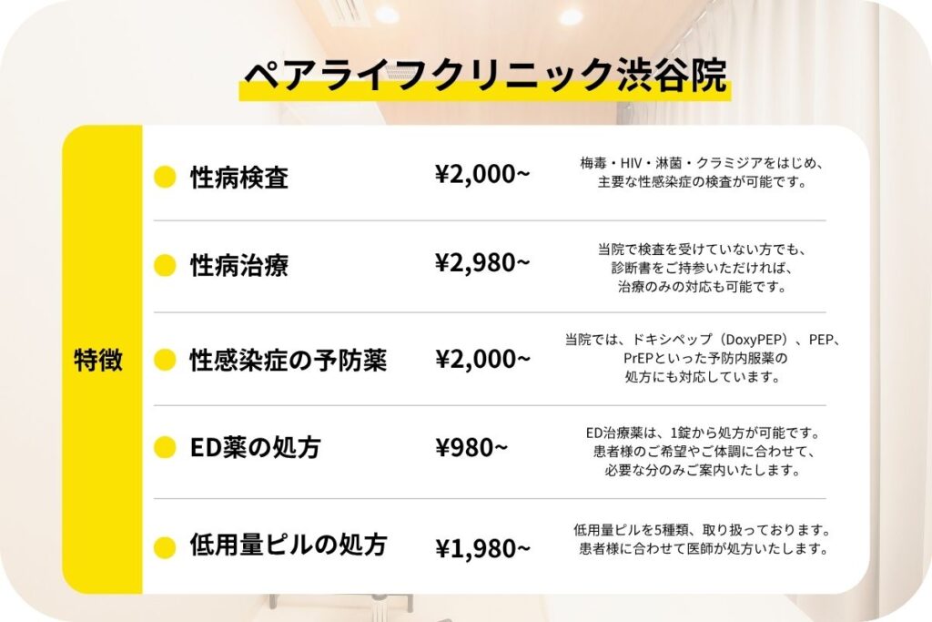 ペアライフ渋谷院