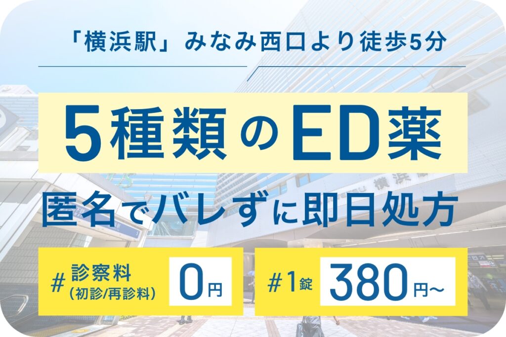 ペアライフクリニック横浜院
