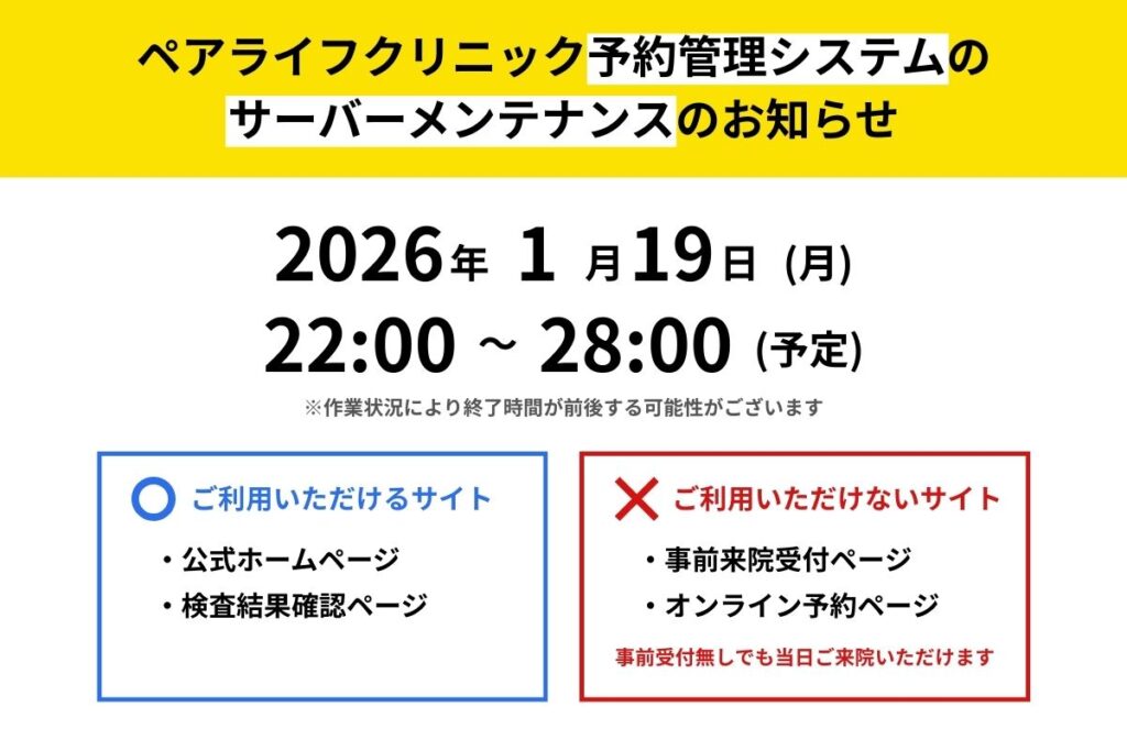予約管理システムメンテナンスのお知らせ