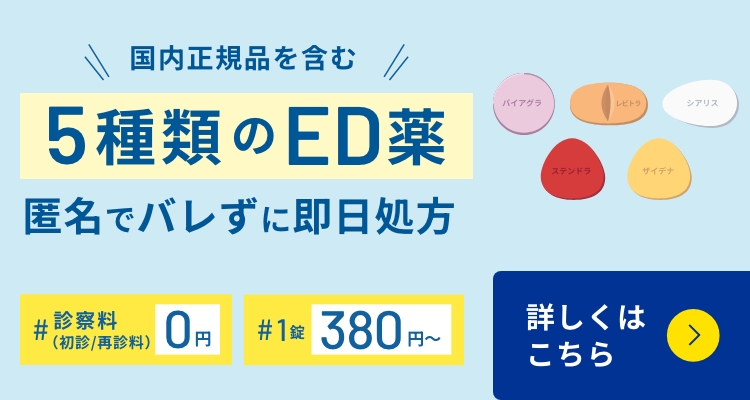 5種類のED薬