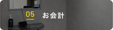 05 検査結果確認