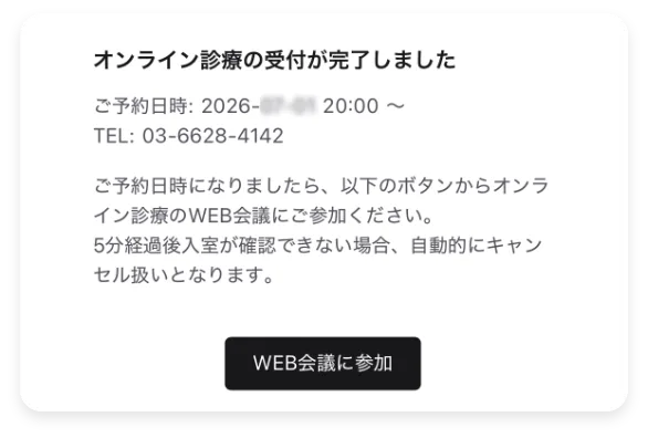 確認メール