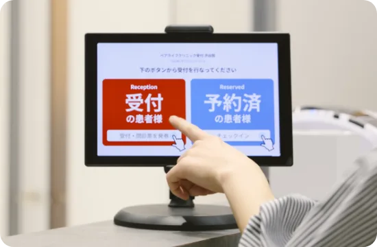 受付