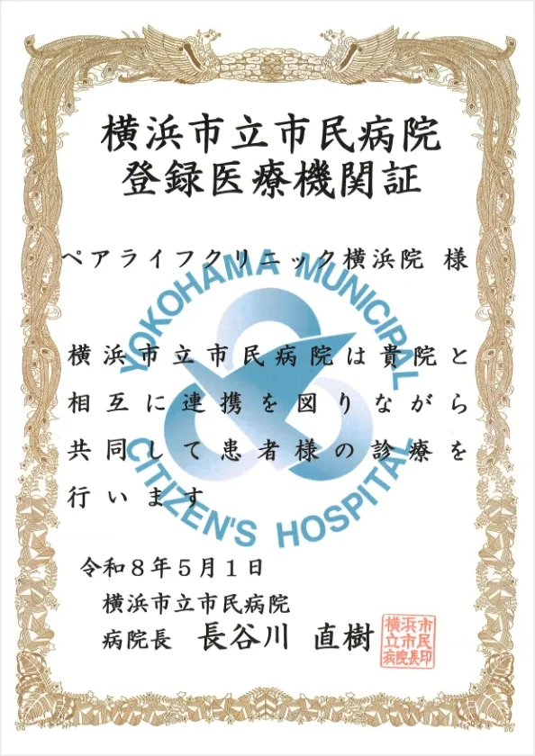 提携医療機関 証書