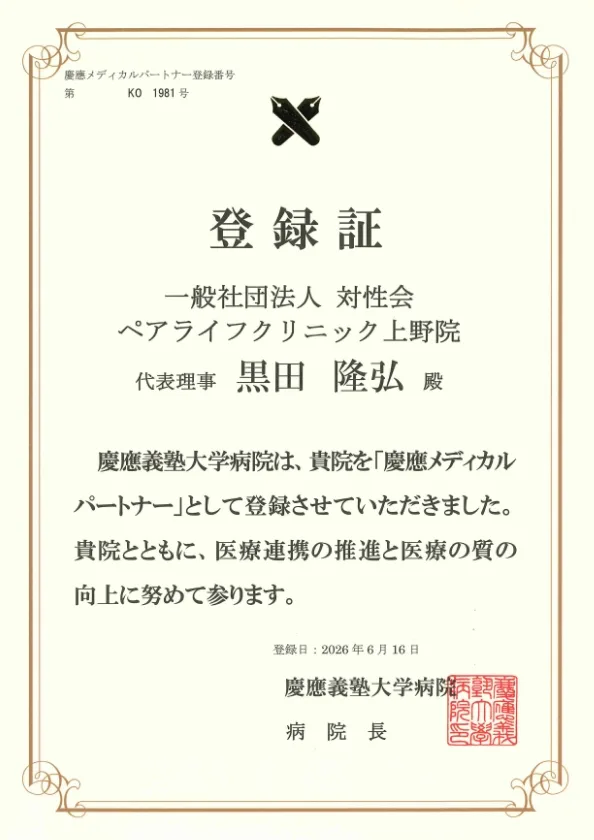 提携医療機関 証書