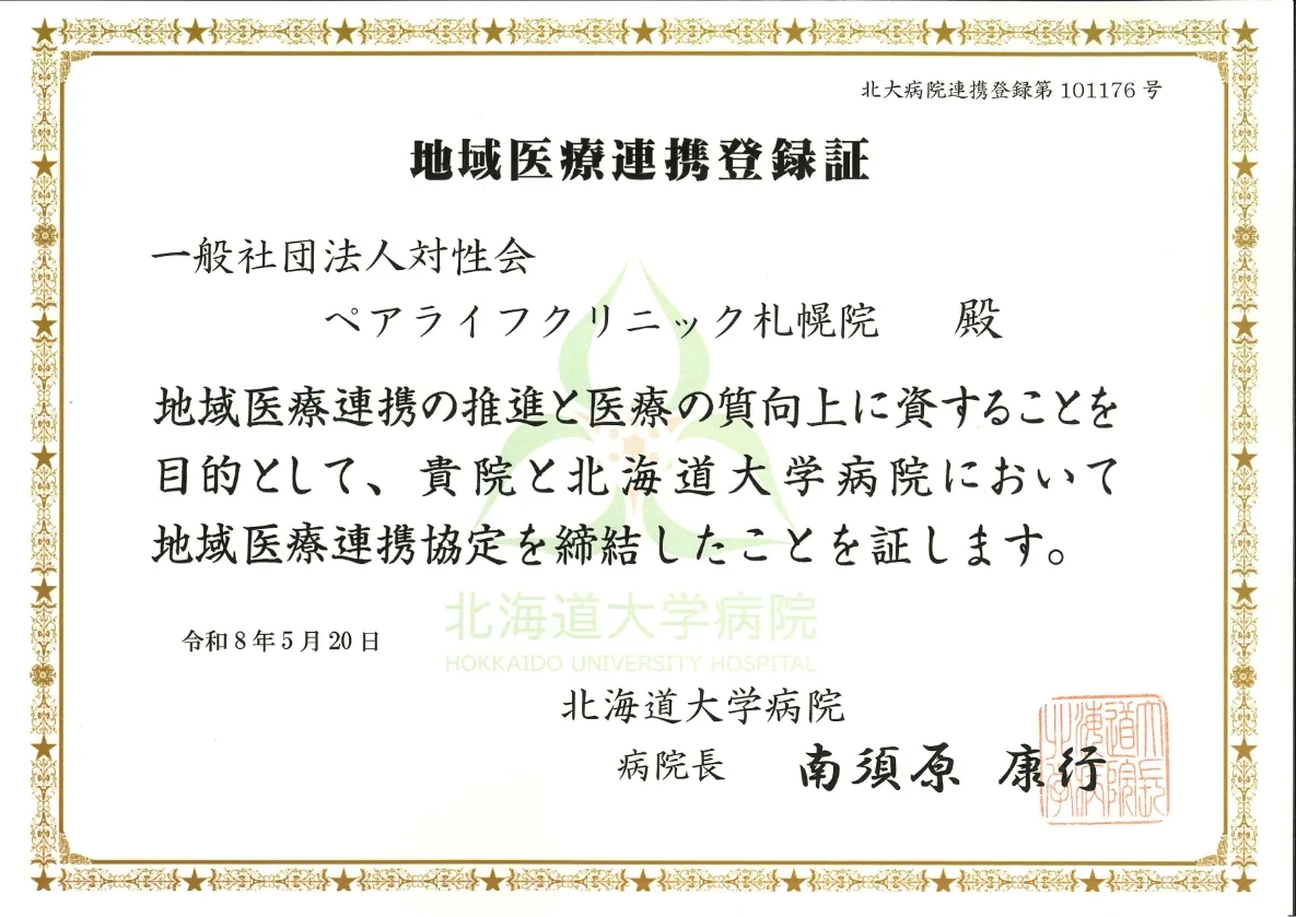 提携医療機関 証書