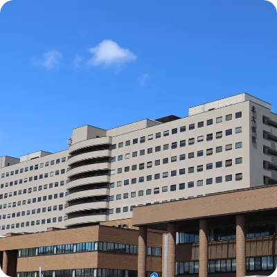 北海道大学病院