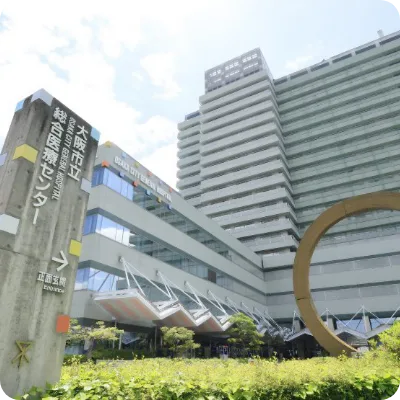 大阪市立<br>総合医療センター