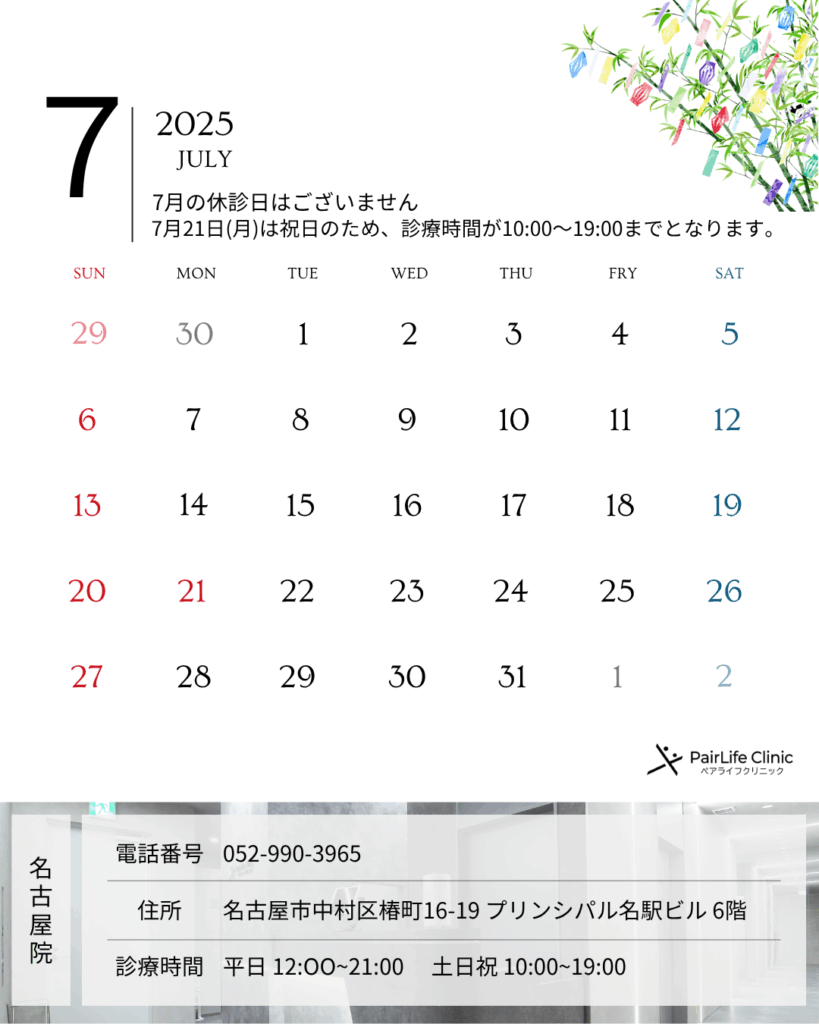 ペアライフ名古屋院