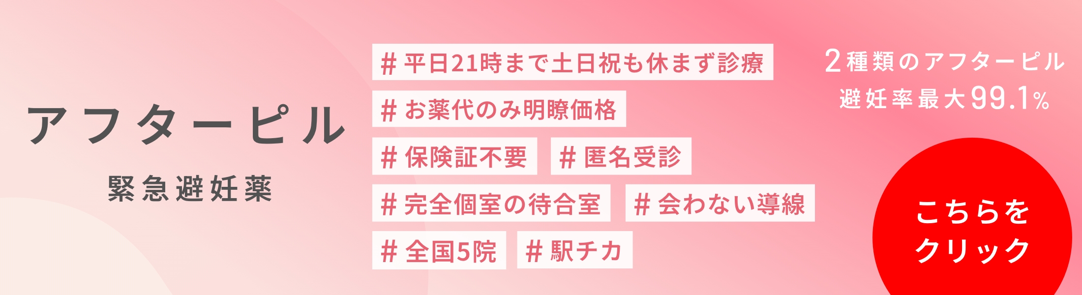 アフターピル