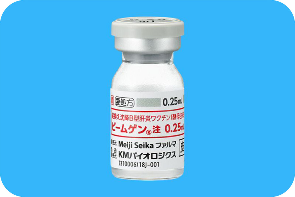 B型肝炎のワクチン(ビームゲン)
