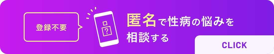匿名で使用の悩みを相談する