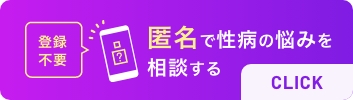 匿名で使用の悩みを相談する