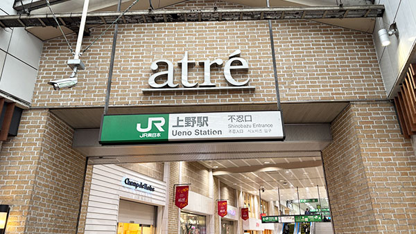 ❶上野駅「不忍口」を出ます。