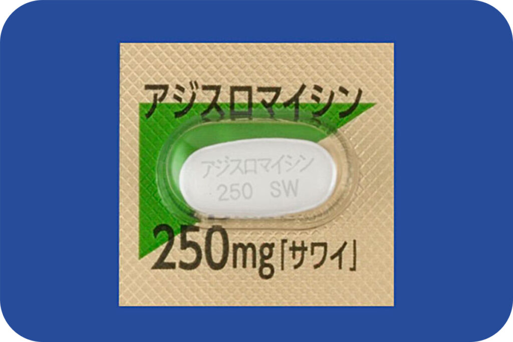 アジスロマイシン