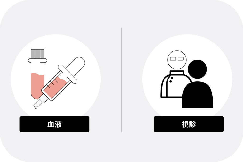 梅毒の検査方法