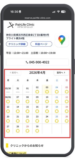 「事前来院受付へ」を選択