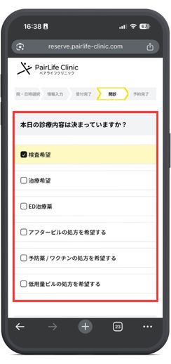 WEB問診に回答する