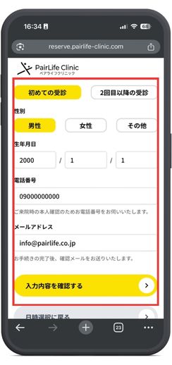 患者様情報を入力する