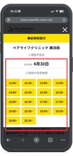 来院する時間を選択