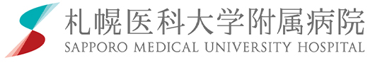 札幌医科大学附属病院