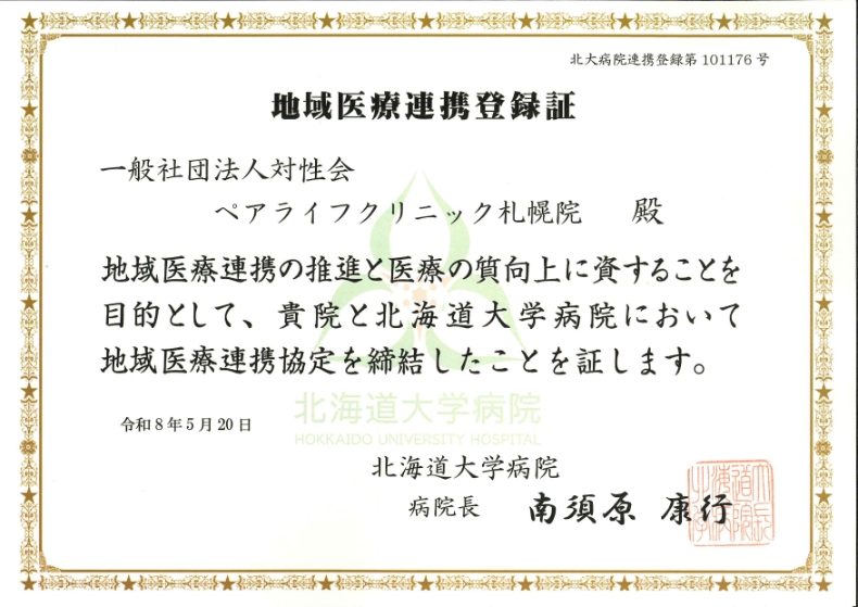 提携医療機関 証書