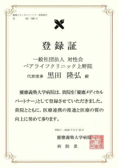 提携医療機関 証書