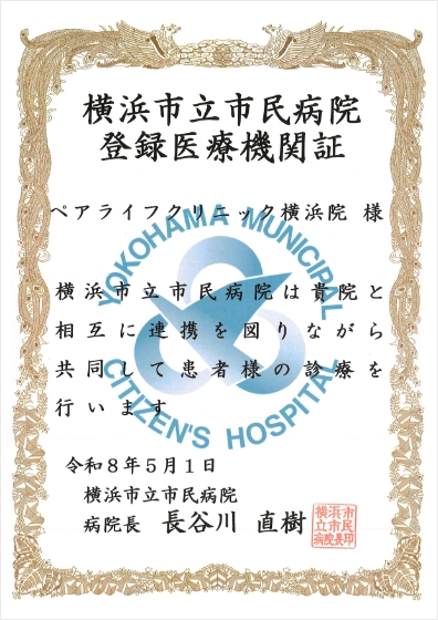 提携医療機関 証書