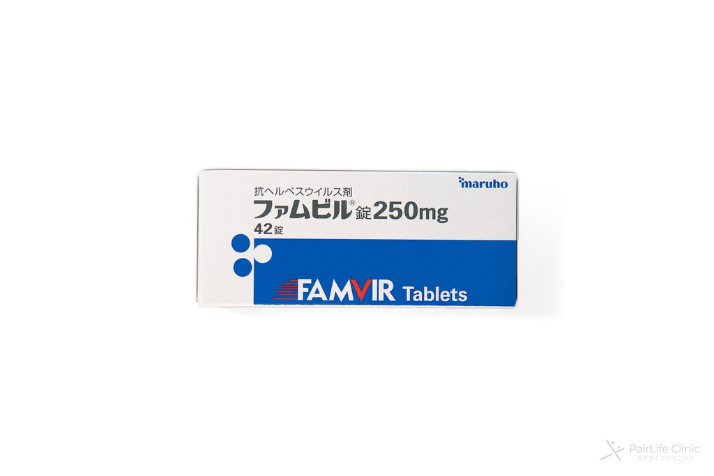 再発予防薬「ファムビル」